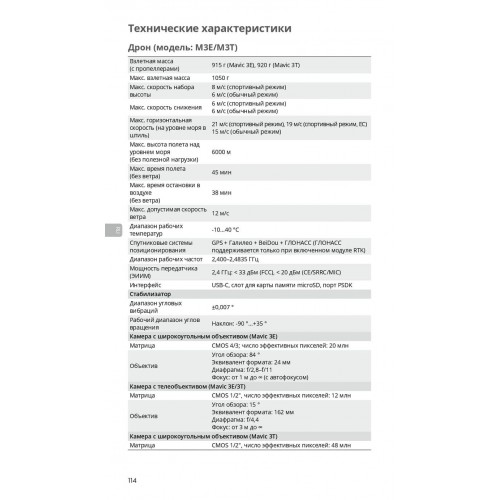 Квадрокоптер DJI Mavic 3T Thermal (Universal Edition) / DJI RC PRO в Рязани