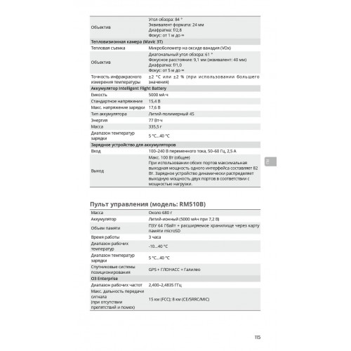 Квадрокоптер DJI Mavic 3T Thermal (Universal Edition) / DJI RC PRO в Рязани