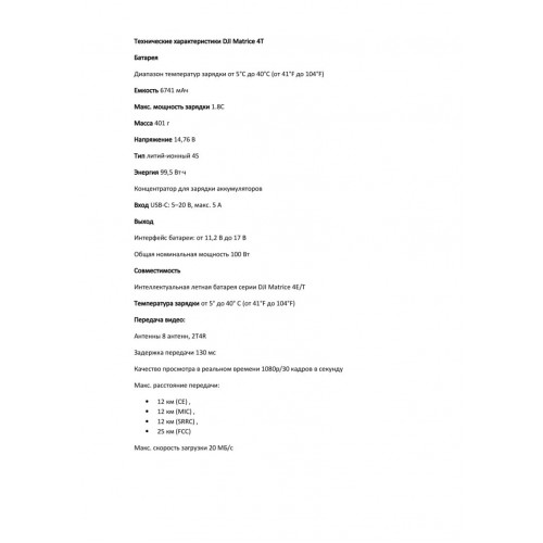 Квадрокоптер DJI Matrice 4T Thermal в Рязани