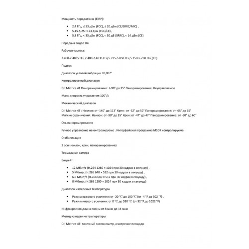 Квадрокоптер DJI Matrice 4T Thermal в Рязани