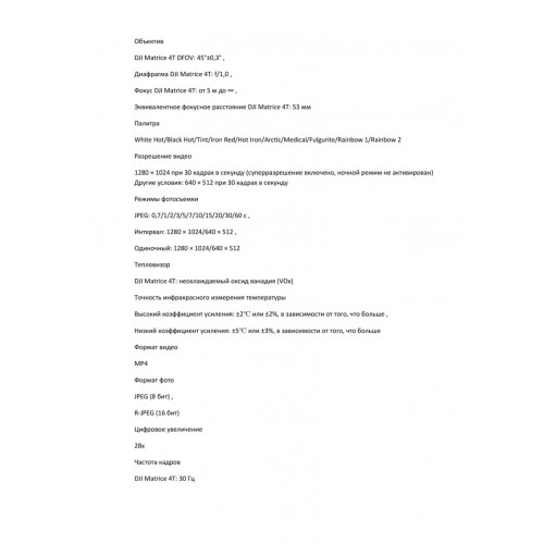 Квадрокоптер DJI Matrice 4T Thermal в Рязани