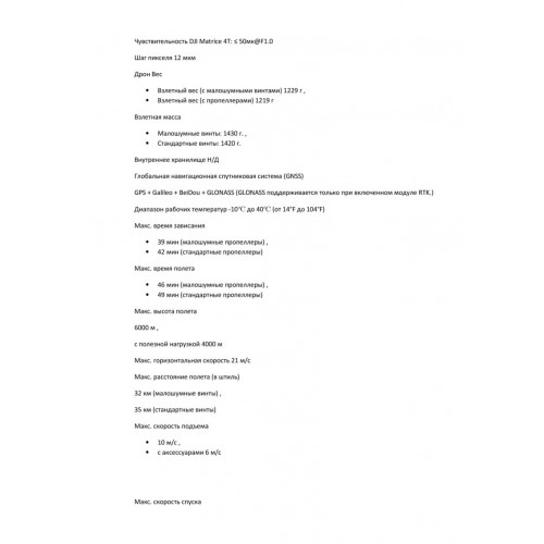 Квадрокоптер DJI Matrice 4T Thermal в Рязани