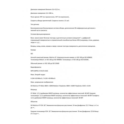 Квадрокоптер DJI Matrice 4T Thermal в Рязани