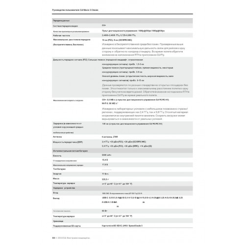 Квадрокоптер DJI Mavic 3 Classic (тушка) в Рязани