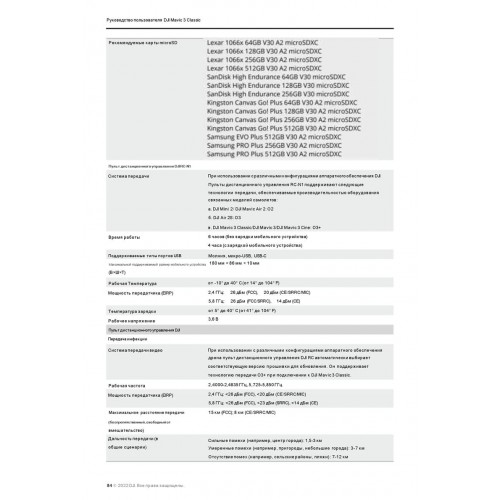 Квадрокоптер DJI Mavic 3 Classic (тушка) в Рязани