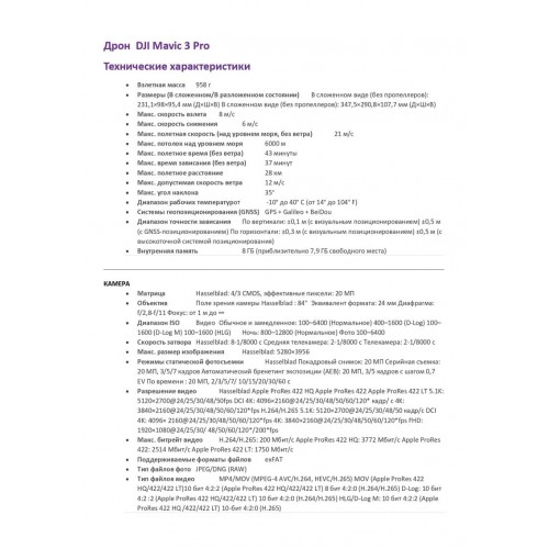 Квадрокоптер DJI Mavic 3 Pro в Рязани с пультом DJI RC