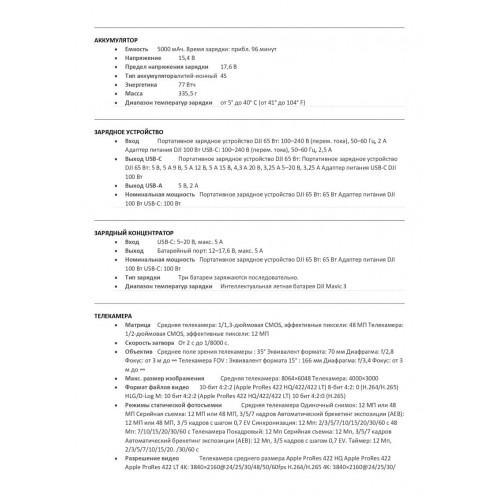 Квадрокоптер DJI Mavic 3 Pro в Рязани с пультом DJI RC